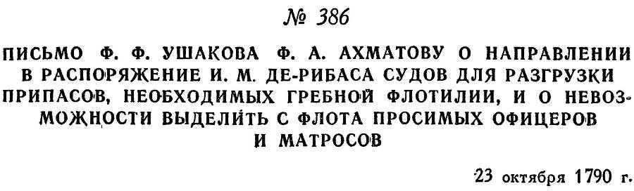 Адмирал Ушаков. Том 1, часть 2 - _111.jpg