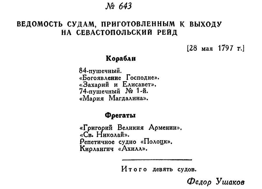 Адмирал Ушаков. Том 1, часть 2 - _407.jpg