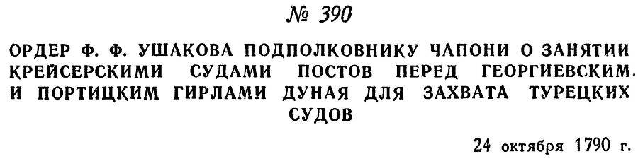 Адмирал Ушаков. Том 1, часть 2 - _115.jpg