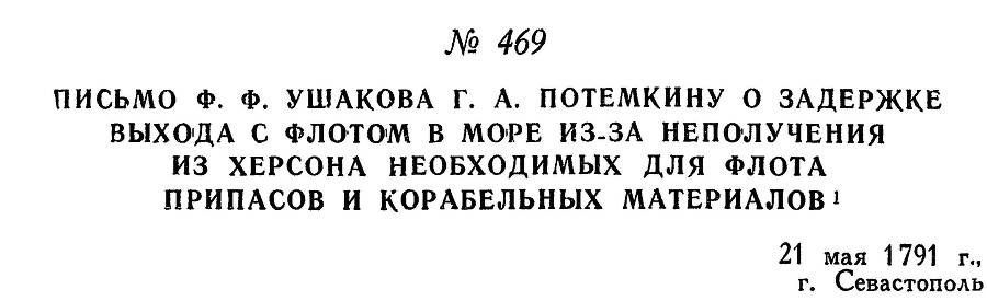 Адмирал Ушаков. Том 1, часть 2 - _216.jpg