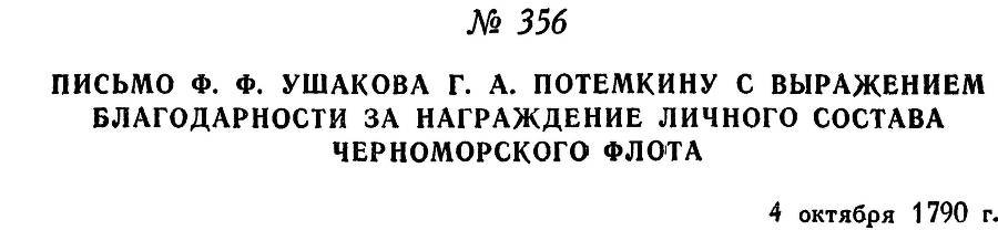 Адмирал Ушаков. Том 1, часть 2 - _80.jpg