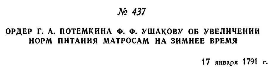 Адмирал Ушаков. Том 1, часть 2 - _184.jpg