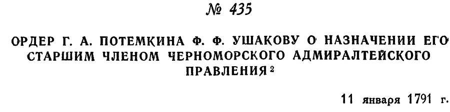 Адмирал Ушаков. Том 1, часть 2 - _180.jpg