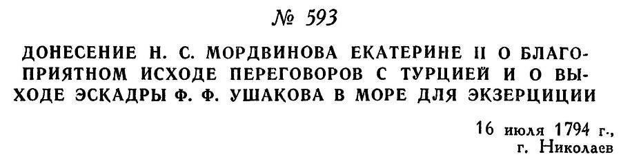 Адмирал Ушаков. Том 1, часть 2 - _352.jpg