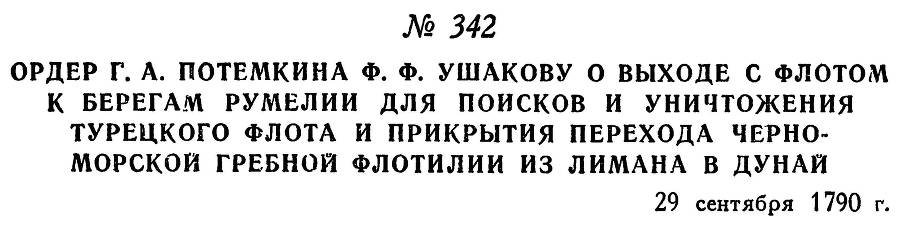 Адмирал Ушаков. Том 1, часть 2 - _61.jpg