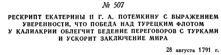 Адмирал Ушаков. Том 1, часть 2 - _259.jpg