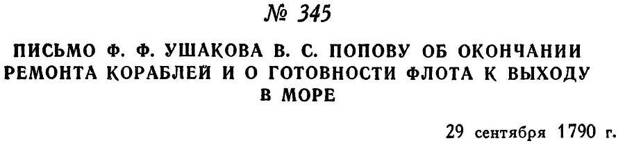 Адмирал Ушаков. Том 1, часть 2 - _64.jpg