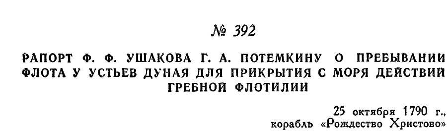 Адмирал Ушаков. Том 1, часть 2 - _117.jpg