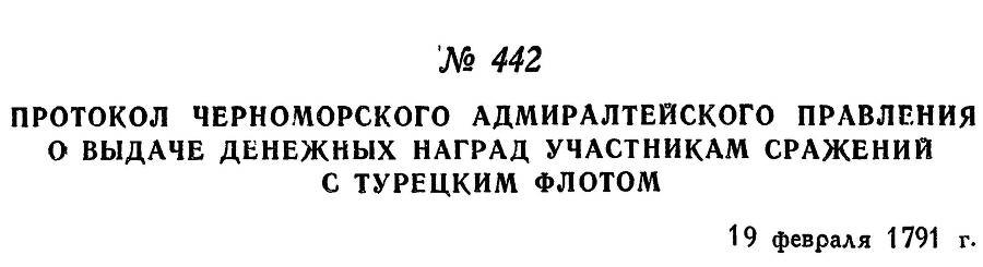 Адмирал Ушаков. Том 1, часть 2 - _190.jpg