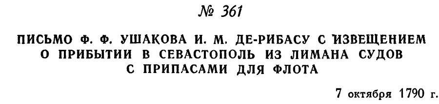 Адмирал Ушаков. Том 1, часть 2 - _85.jpg
