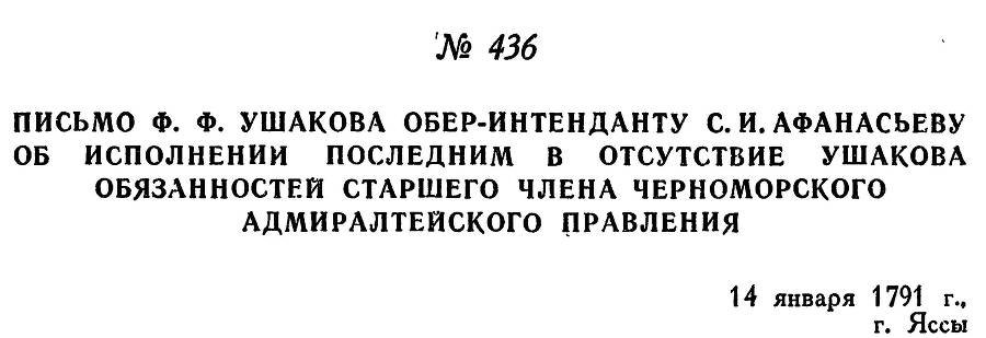 Адмирал Ушаков. Том 1, часть 2 - _183.jpg