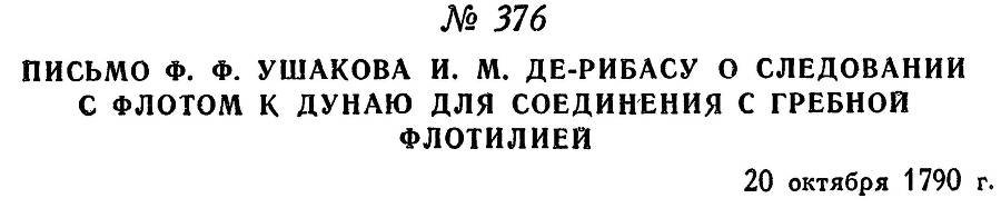 Адмирал Ушаков. Том 1, часть 2 - _101.jpg