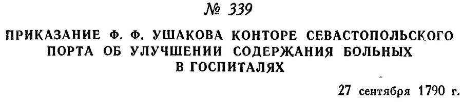 Адмирал Ушаков. Том 1, часть 2 - _58.jpg