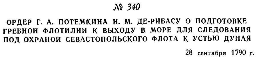 Адмирал Ушаков. Том 1, часть 2 - _59.jpg