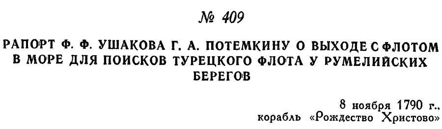 Адмирал Ушаков. Том 1, часть 2 - _134.jpg