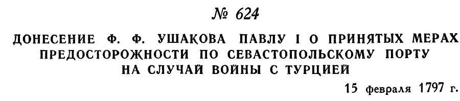 Адмирал Ушаков. Том 1, часть 2 - _383.jpg