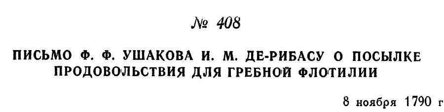 Адмирал Ушаков. Том 1, часть 2 - _133.jpg