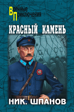 Книга Красный камень