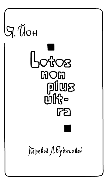 Чешские юмористические повести - flytitle_449.png