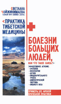 Книга Болезни больших людей, или что такое слизь?