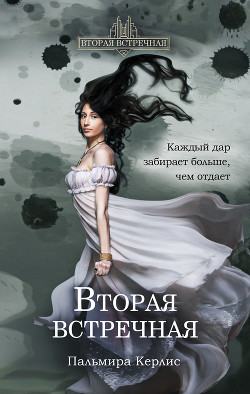 Книга Вторая встречная