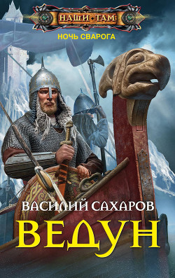 Книга Ведун