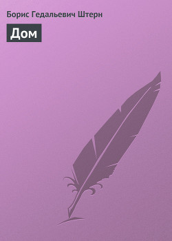 Книга Дом