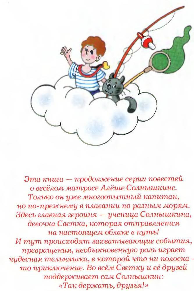 Солнышкин, его друзья и девочка в тельняшке - _4.jpg