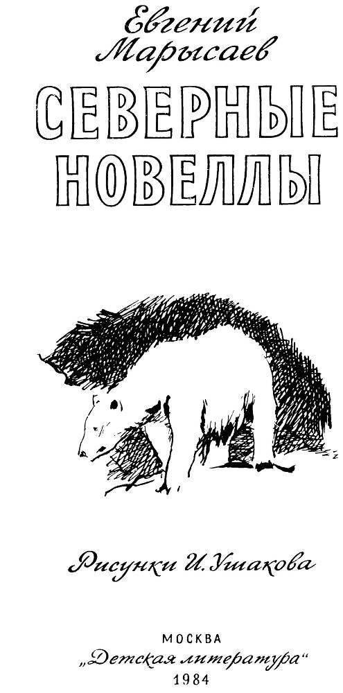 Северные новеллы - _1.jpg
