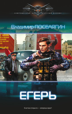 Книга Егерь (СИ)