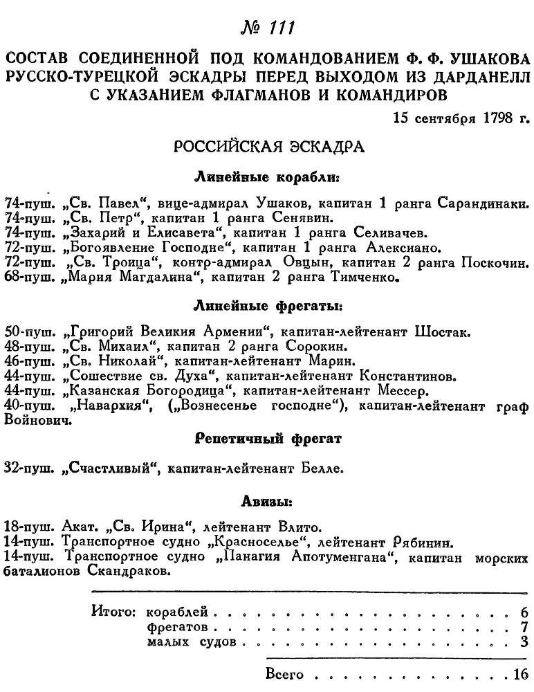 Адмирал Ушаков. Том 2, часть 1 - _130.jpg