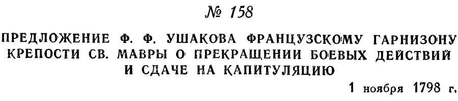 Адмирал Ушаков. Том 2, часть 1 - _183.jpg