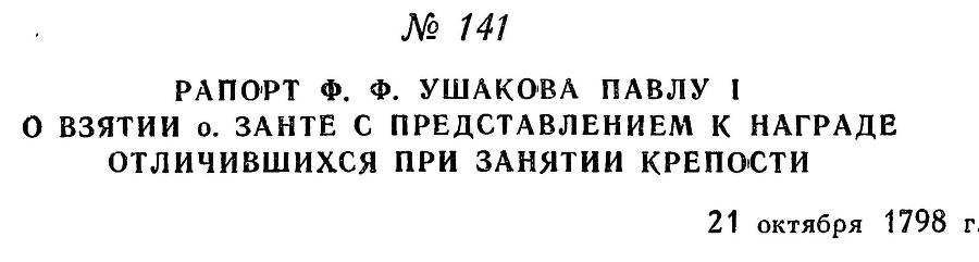 Адмирал Ушаков. Том 2, часть 1 - _165.jpg