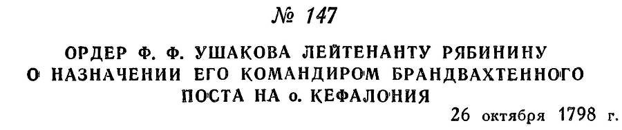 Адмирал Ушаков. Том 2, часть 1 - _171.jpg