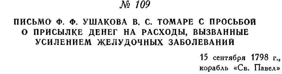 Адмирал Ушаков. Том 2, часть 1 - _128.jpg