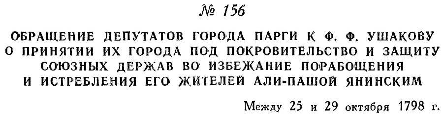 Адмирал Ушаков. Том 2, часть 1 - _180.jpg