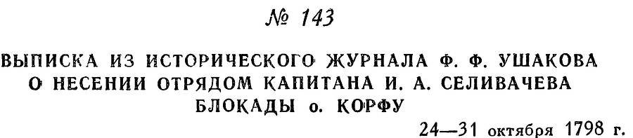 Адмирал Ушаков. Том 2, часть 1 - _167.jpg