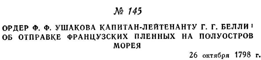 Адмирал Ушаков. Том 2, часть 1 - _169.jpg