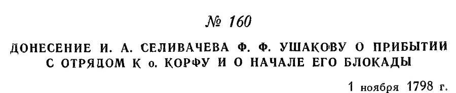 Адмирал Ушаков. Том 2, часть 1 - _185.jpg