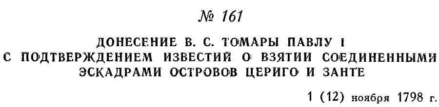 Адмирал Ушаков. Том 2, часть 1 - _186.jpg