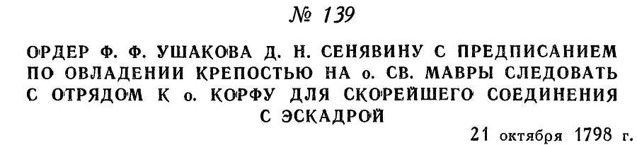 Адмирал Ушаков. Том 2, часть 1 - _162.jpg