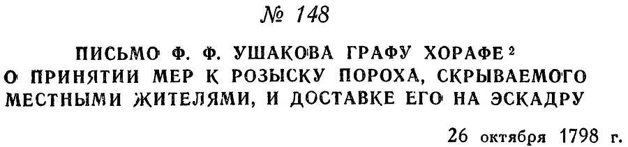 Адмирал Ушаков. Том 2, часть 1 - _172.jpg