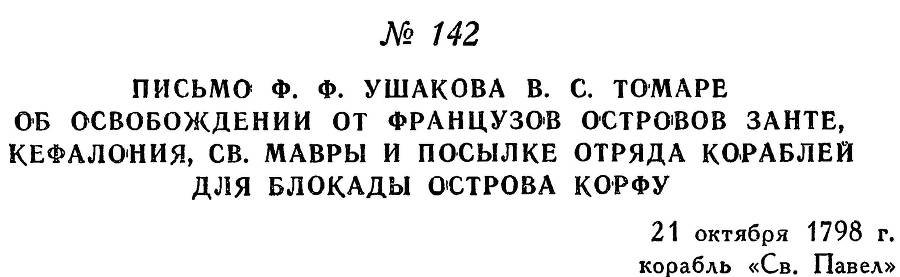 Адмирал Ушаков. Том 2, часть 1 - _166.jpg