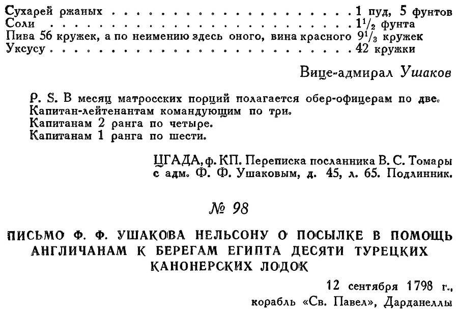 Адмирал Ушаков. Том 2, часть 1 - _117.jpg