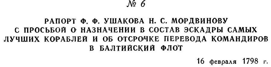 Адмирал Ушаков. Том 2, часть 1 - _13.jpg