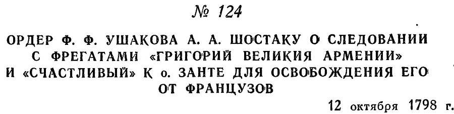 Адмирал Ушаков. Том 2, часть 1 - _147.jpg