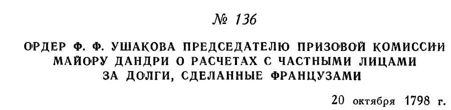 Адмирал Ушаков. Том 2, часть 1 - _159.jpg