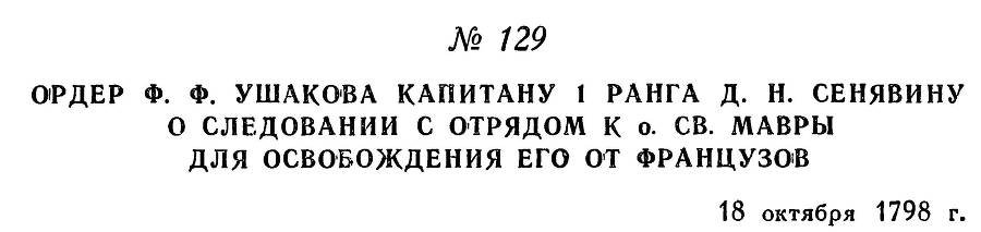 Адмирал Ушаков. Том 2, часть 1 - _152.jpg