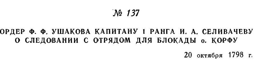 Адмирал Ушаков. Том 2, часть 1 - _160.jpg