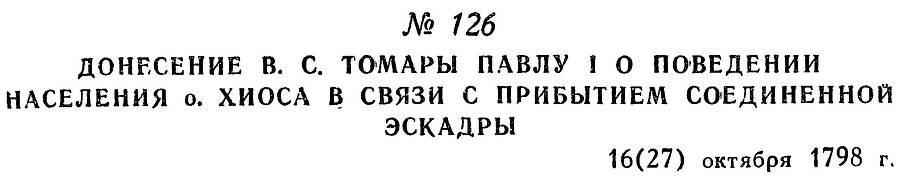 Адмирал Ушаков. Том 2, часть 1 - _149.jpg